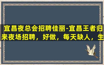 柳州夜场招聘