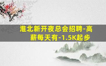 眉山酒吧招聘
