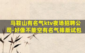驻马店酒吧招聘